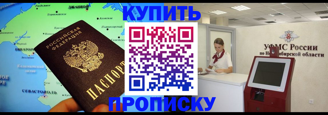 прописка от собственника в Новочеркасске