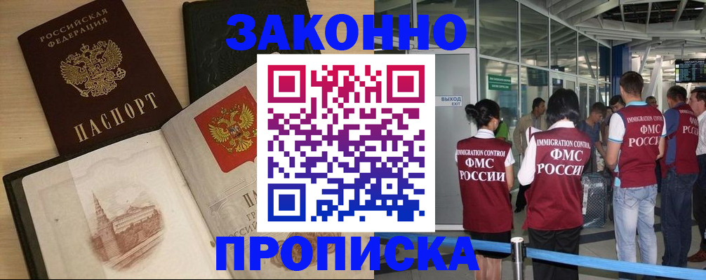 временная регистрация поиск в Новочеркасске