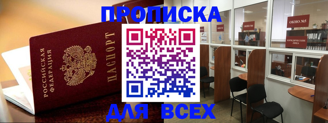 временная регистрация законно в Новочеркасске