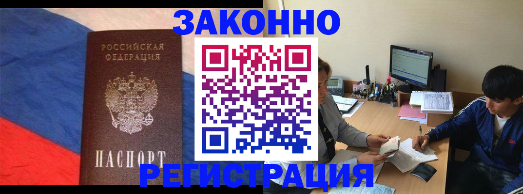 временная регистрация адрес в Новочеркасске